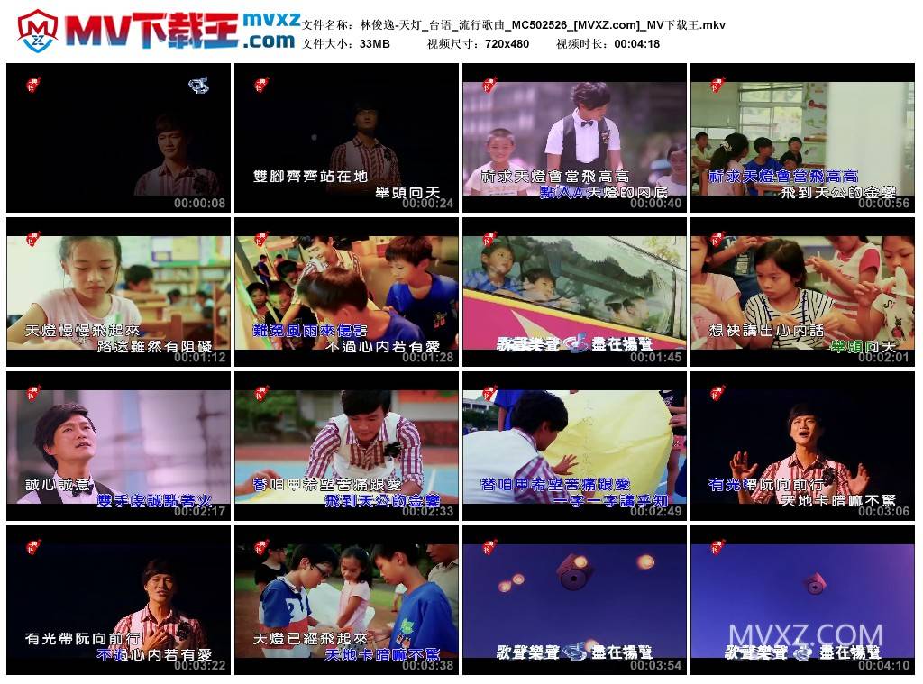 林俊逸-天灯_台语_流行歌曲_MC502526